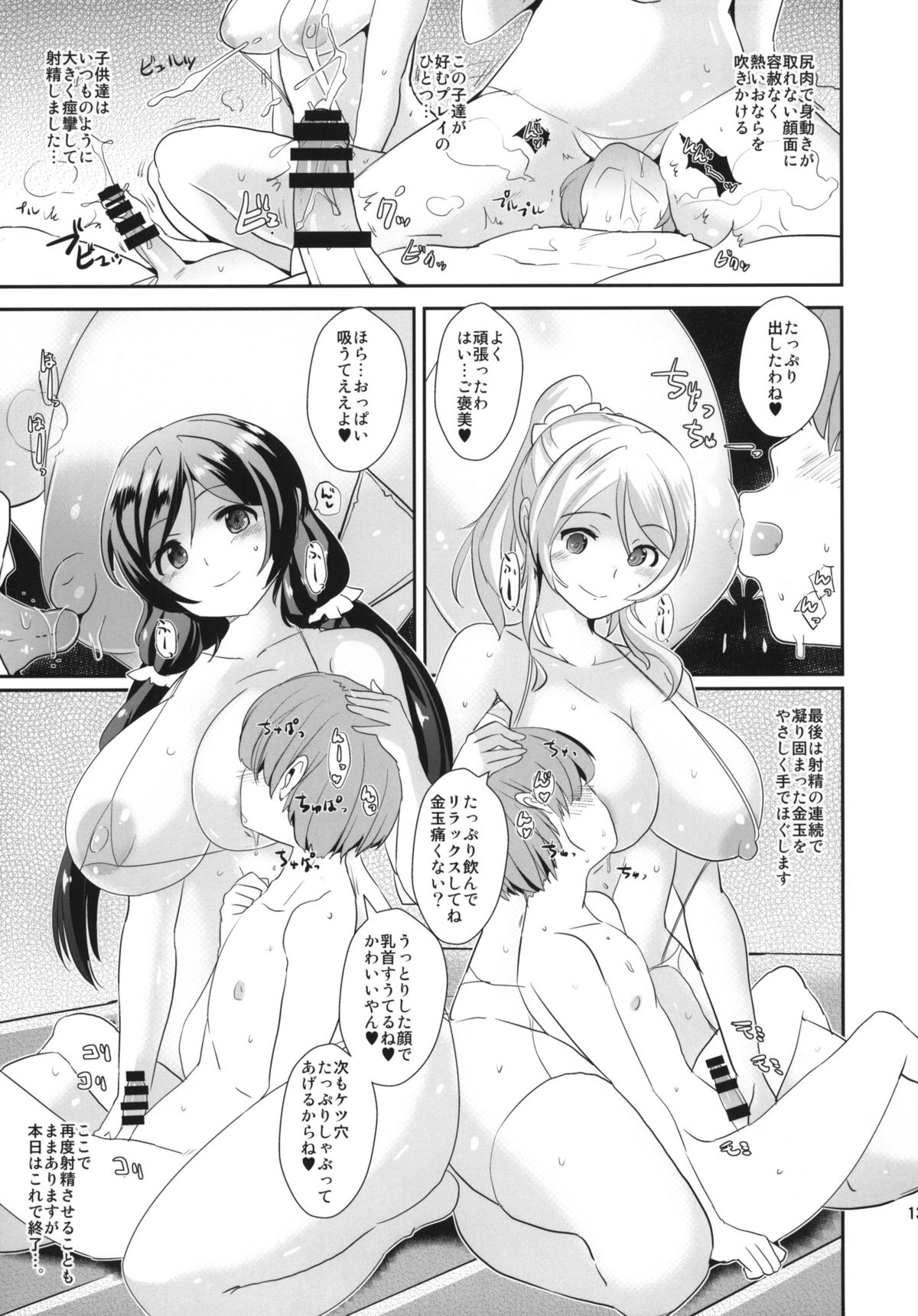 Numeru Watashitachi page 12 full