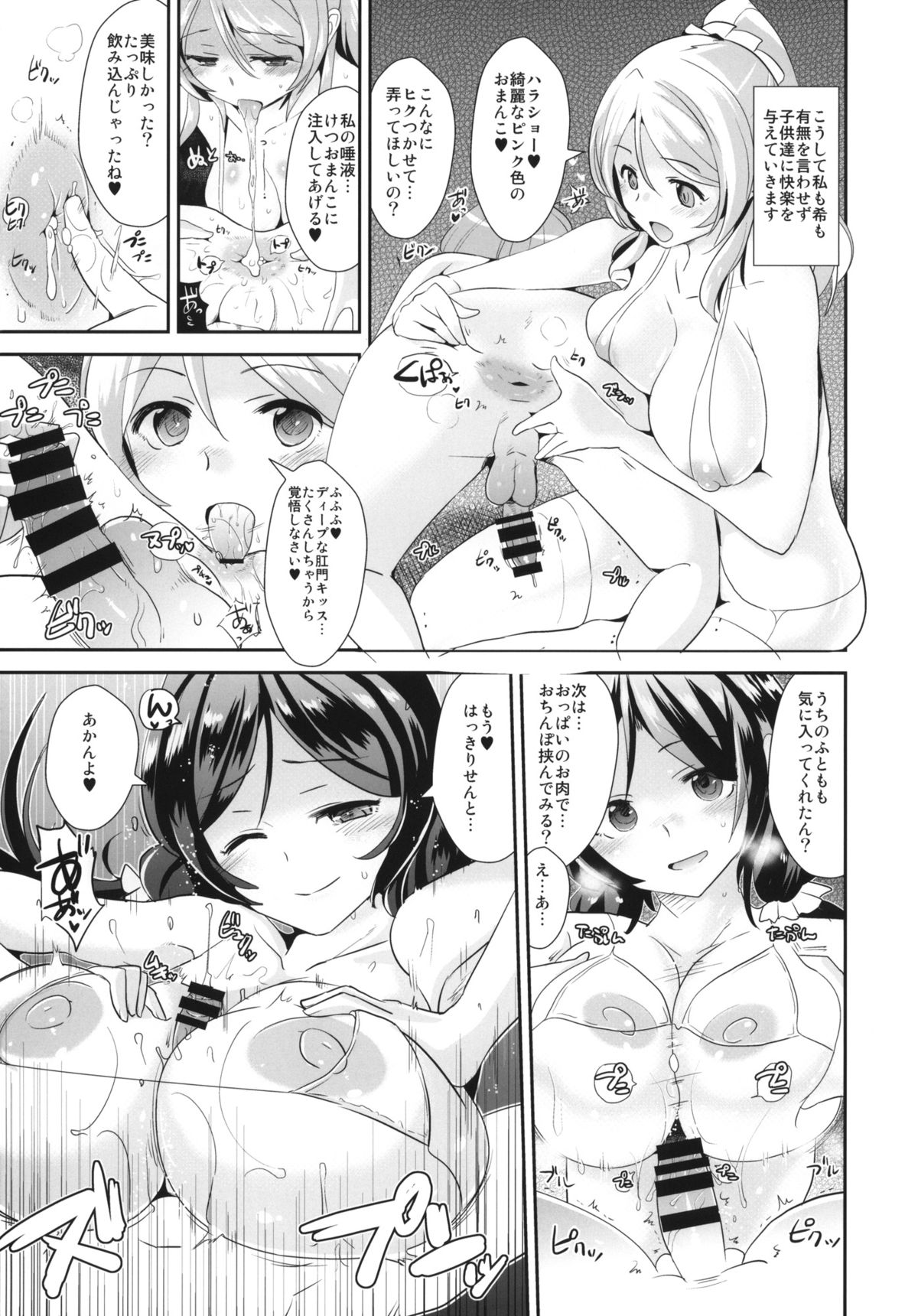 Numeru Watashitachi page 6 full