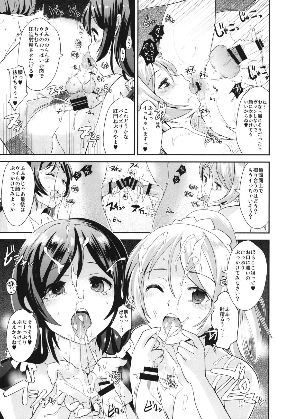 Numeru Watashitachi page 8 full