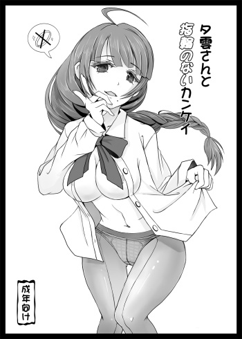 [Sai-go] Yuugumo-san to Yubiwa no nai Kankei (Kantai Collection -KanColle-) cover