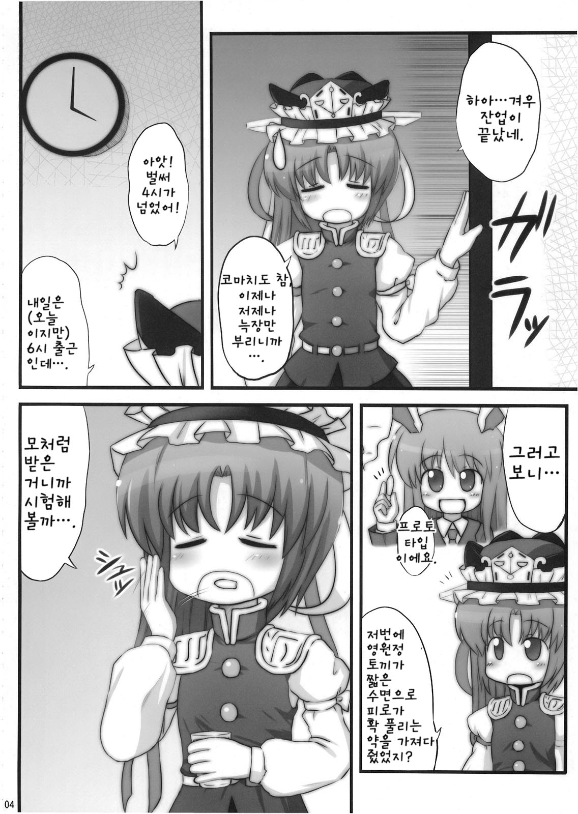 24 Jikan Roudou page 3 full