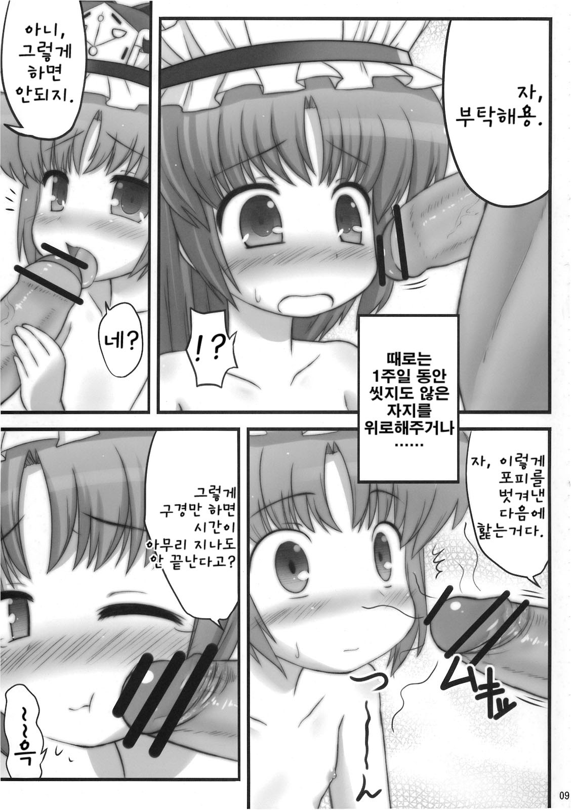 24 Jikan Roudou page 8 full