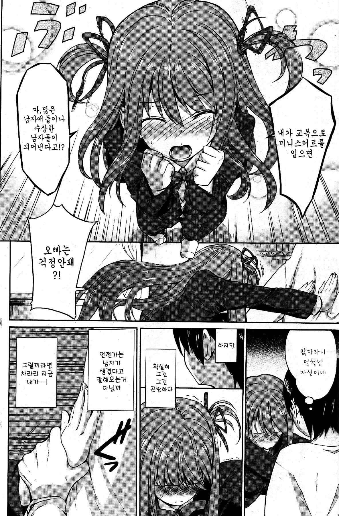 Sukepara - Skirt Paradise | 짜안! page 4 full