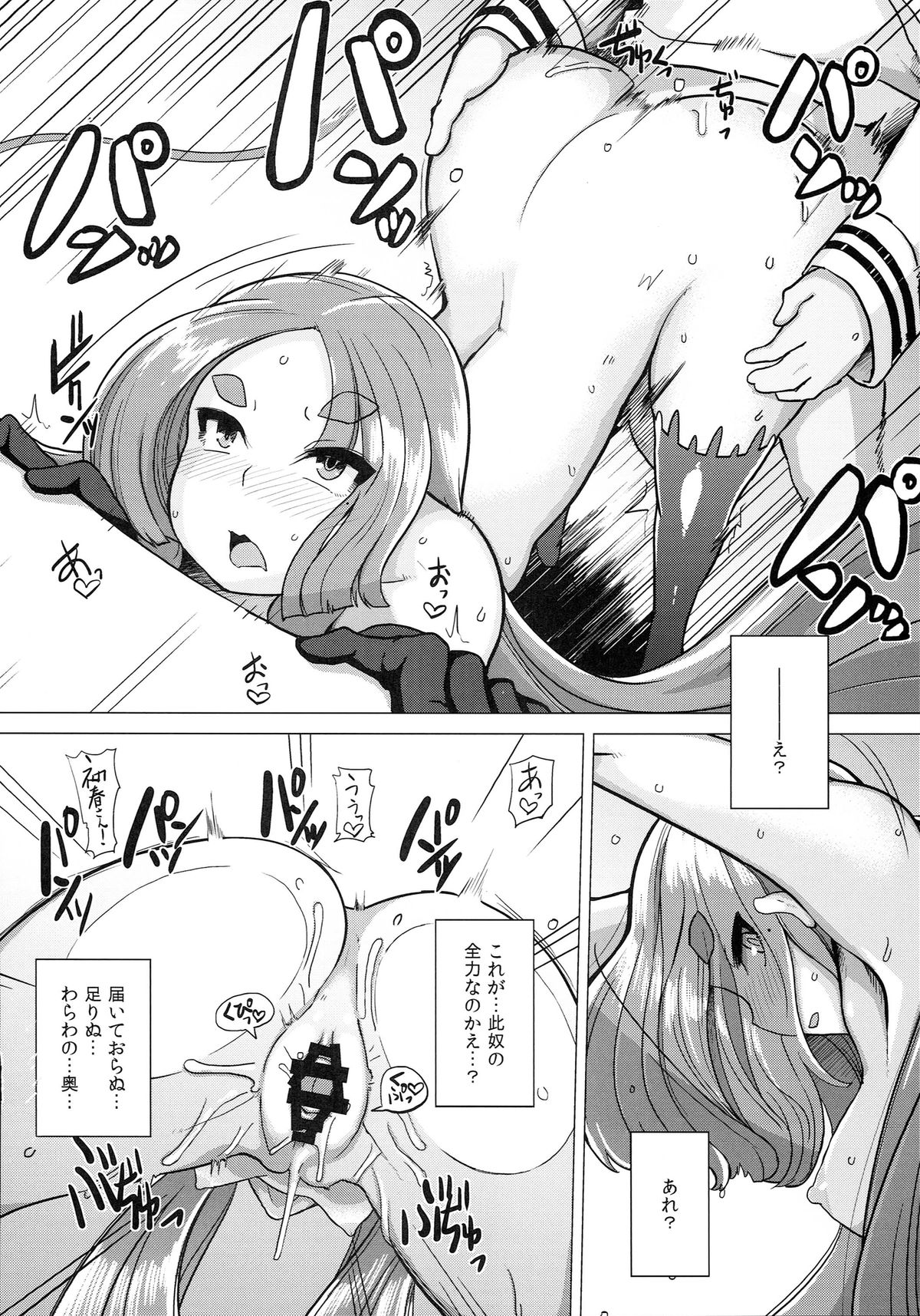 Dorei Shoufukan Hatsuharu Kai page 7 full
