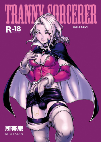 [Shotaian (Aian)] Tranny Sorcerer [Korean] [Digital] cover