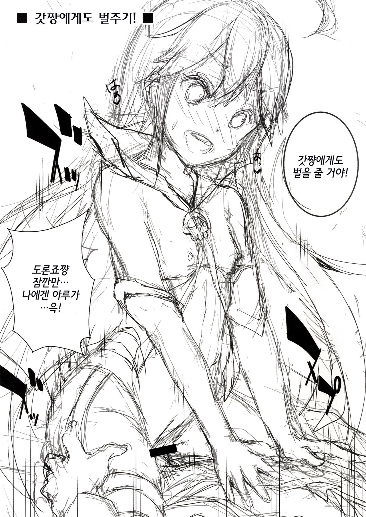 Yoru no Oshioki! page 11 full