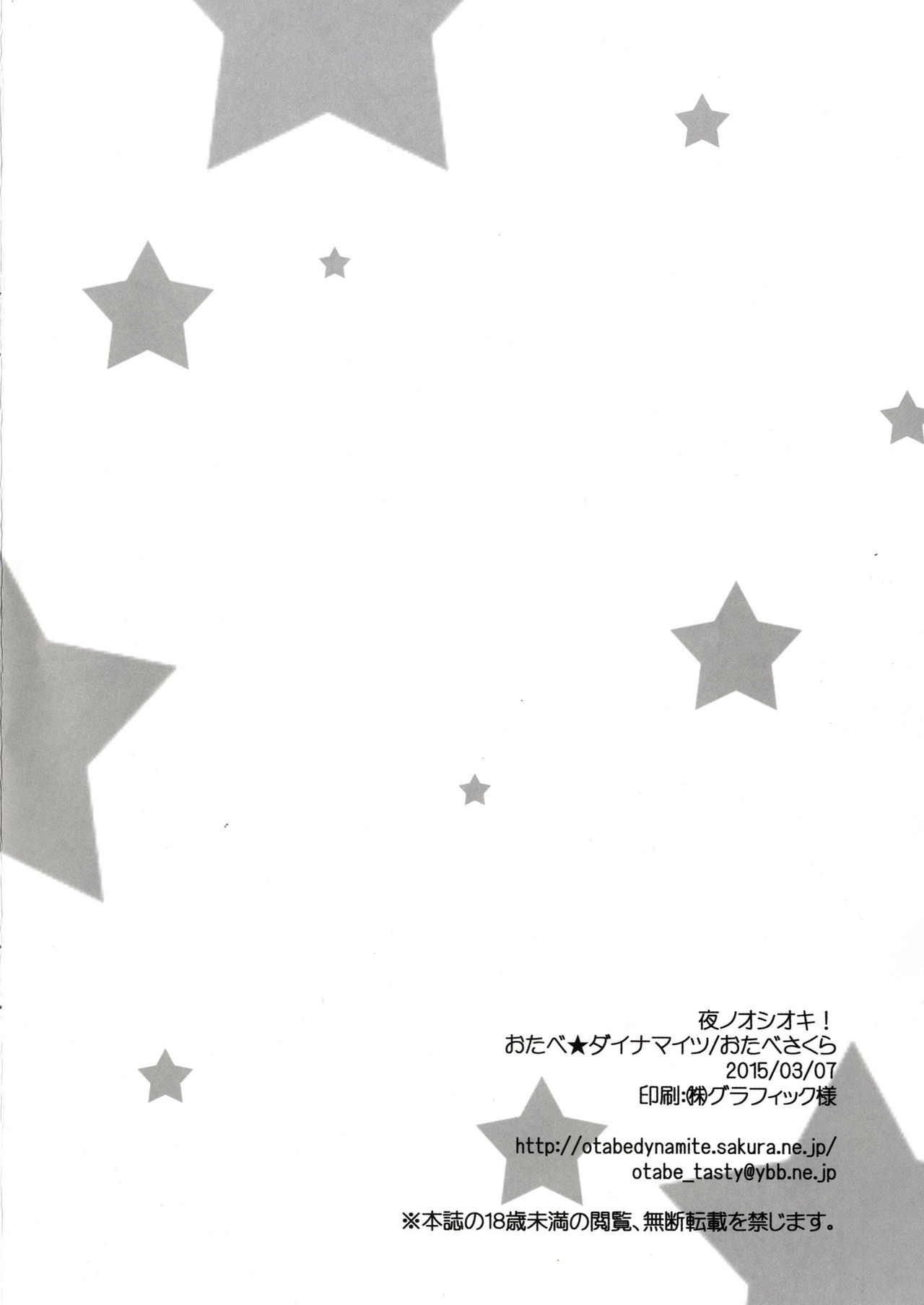 Yoru no Oshioki! page 12 full