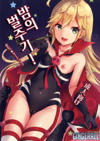 [Otabe Dynamites (Otabe Sakura)] Yoru no Oshioki! (Yoru no Yatterman) [Korean] [GingerAle] [Digital] cover