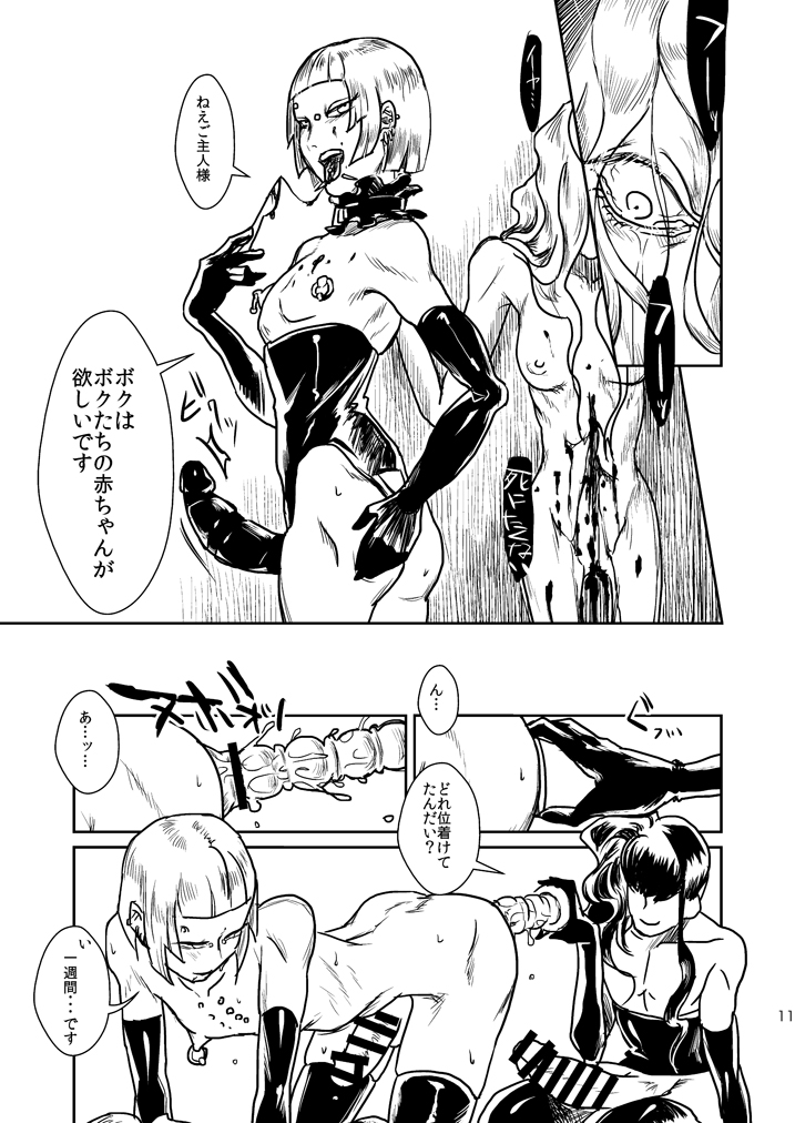 Ryuukeichi Nite page 12 full