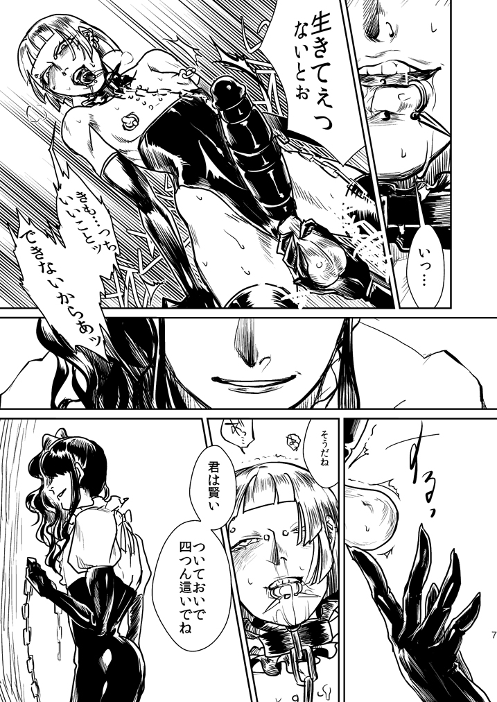 Ryuukeichi Nite page 8 full