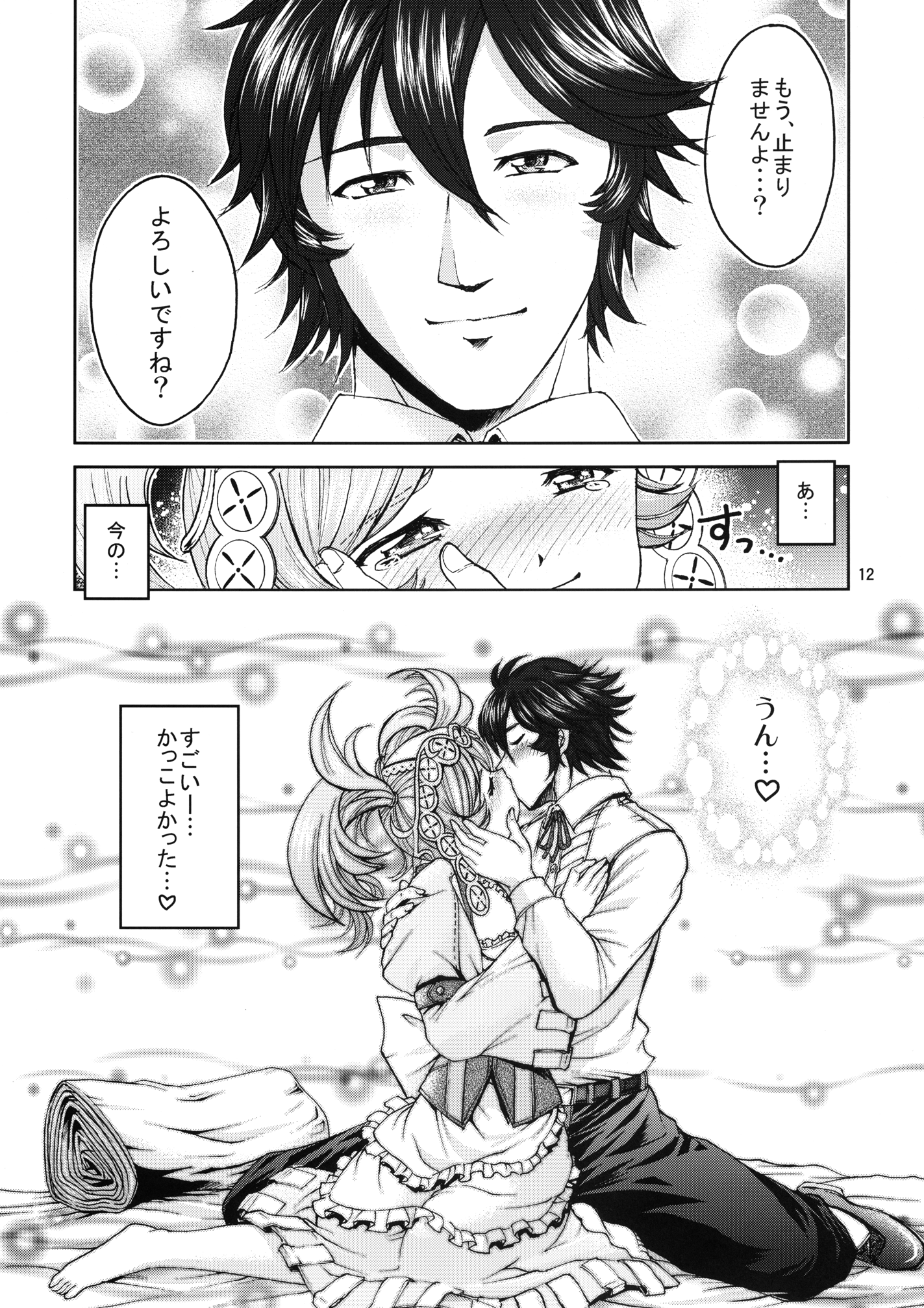 Shien kaiwa A page 12 full