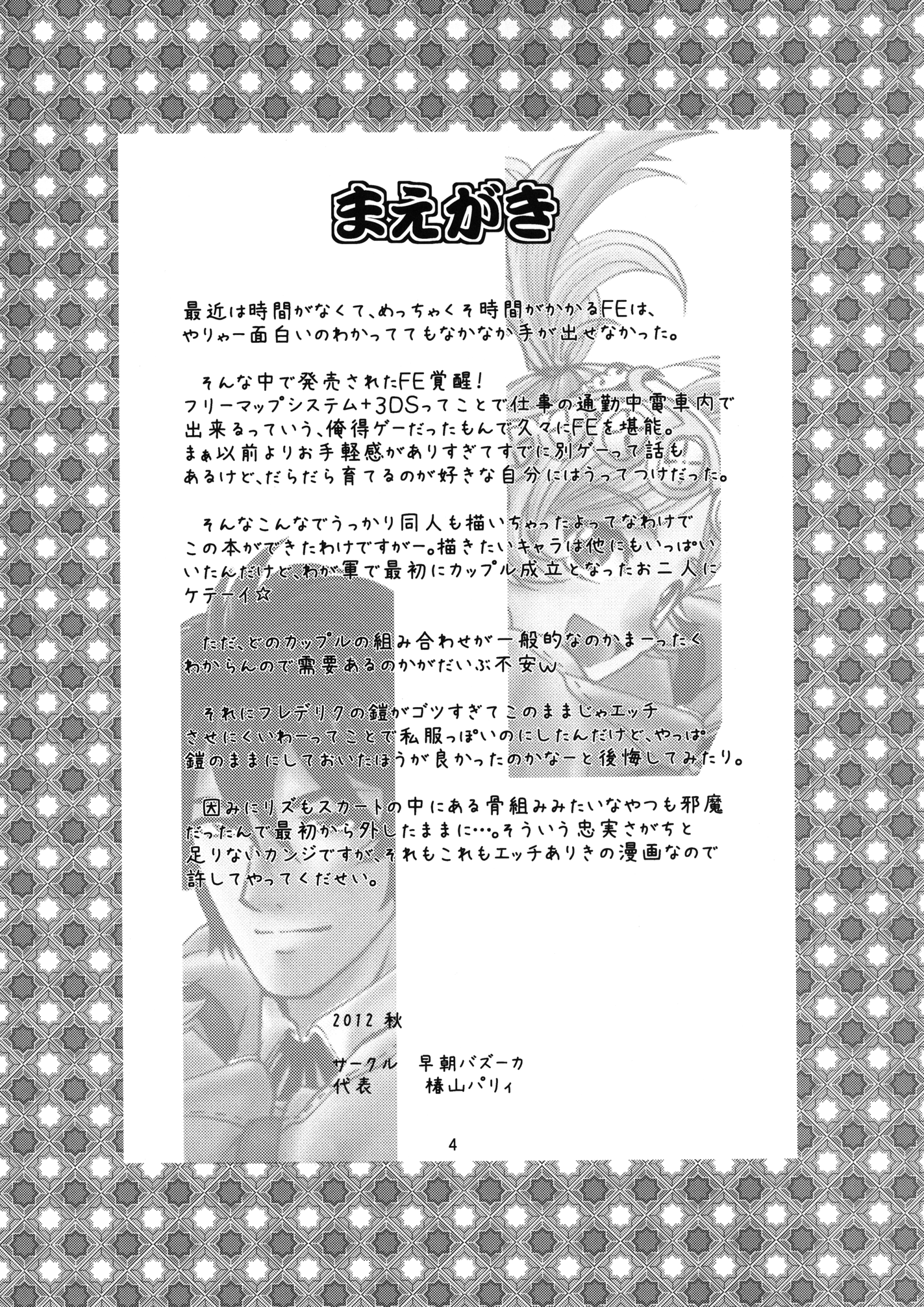 Shien kaiwa A page 4 full