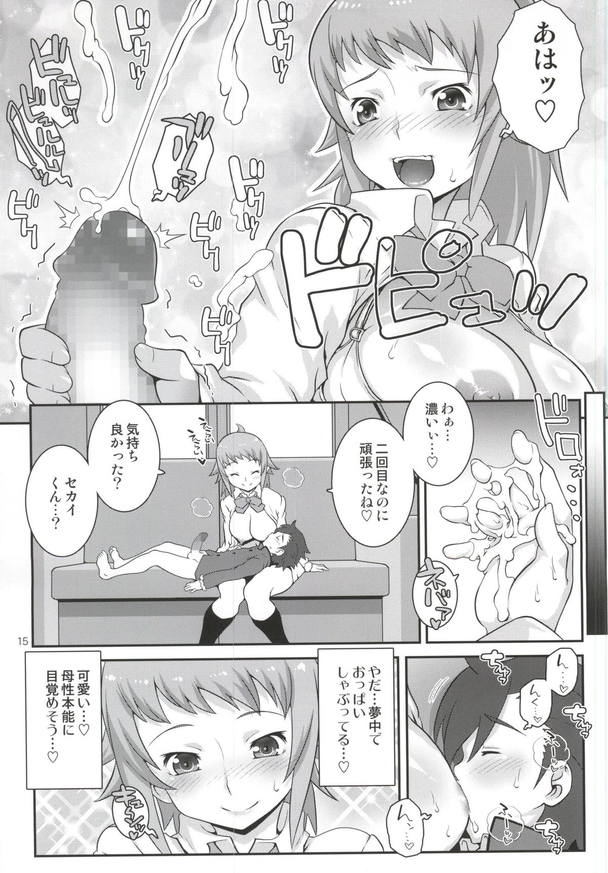 FUMINAXXX! page 12 full