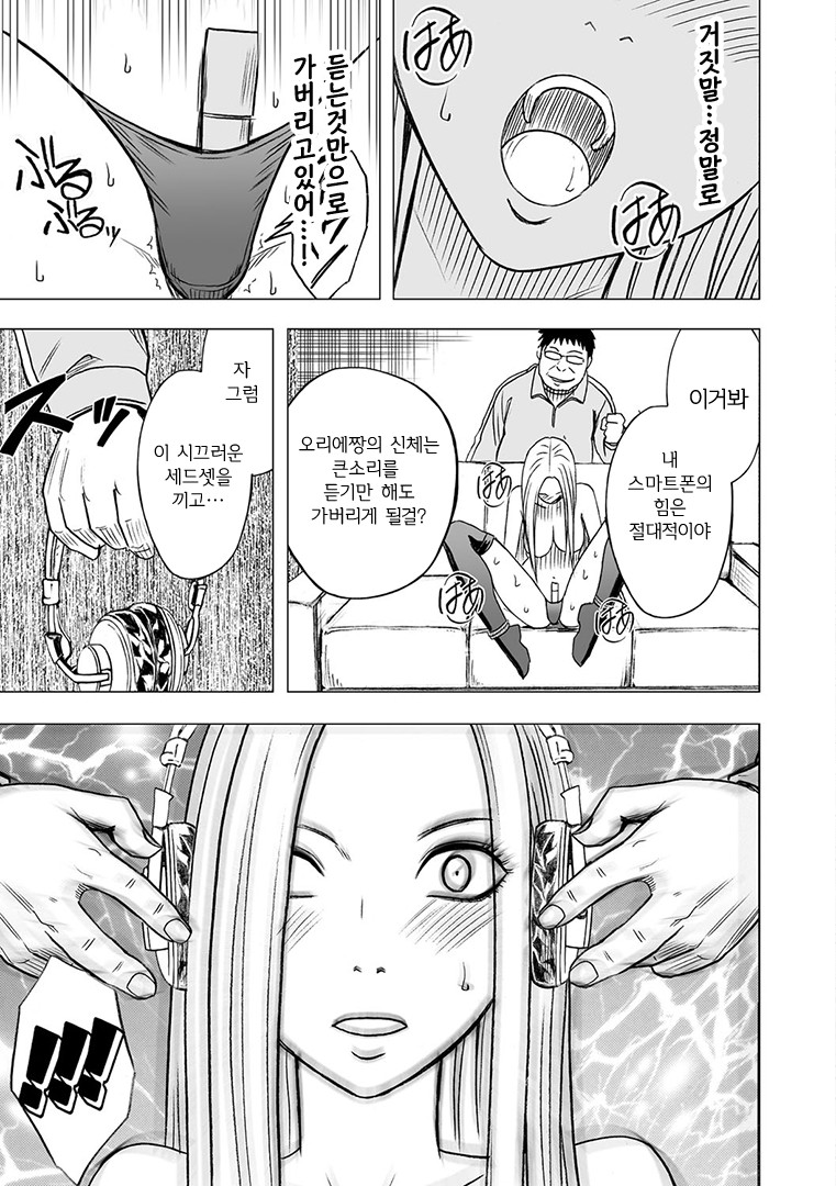 Aidoru kyōsei sōsa ~ sumaho de meirei shita koto ga genjitsu ni ~ page 12 full