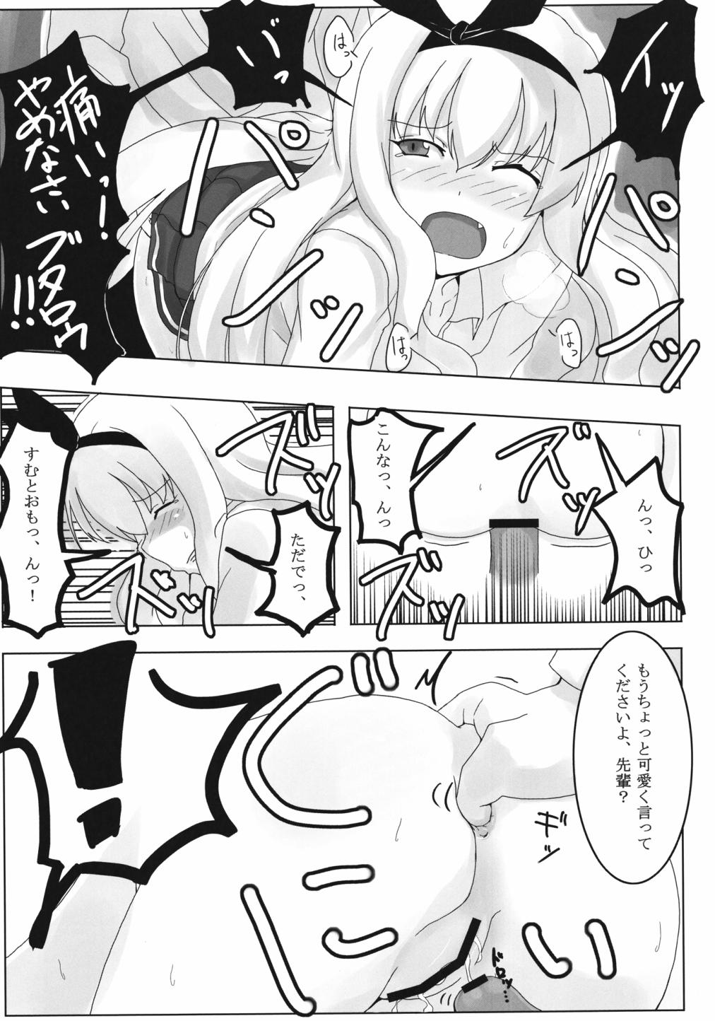 Ore no Kibishii Senpai page 11 full