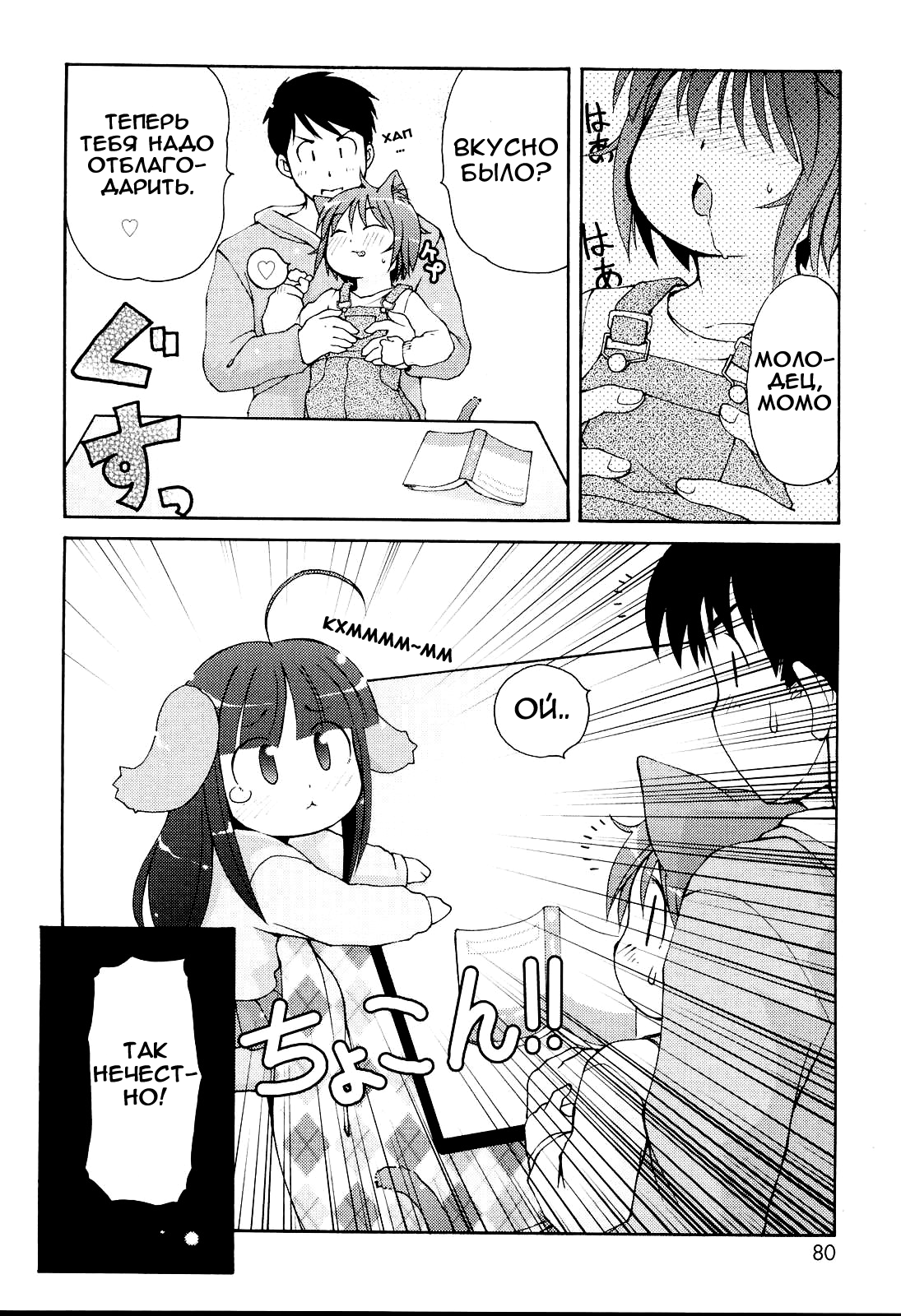 MiniMimi Ch. 5-11 page 10 full