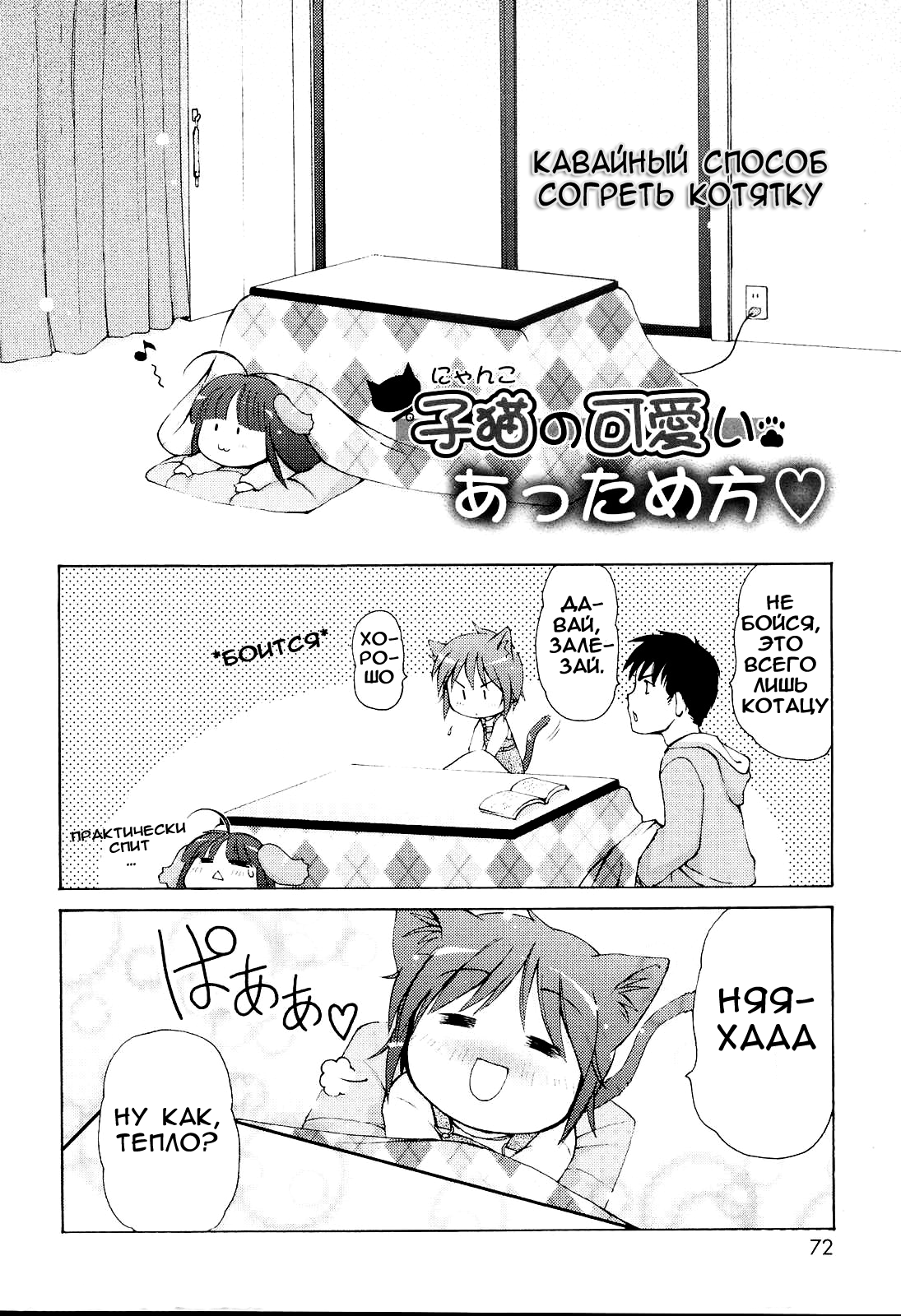 MiniMimi Ch. 5-11 page 2 full
