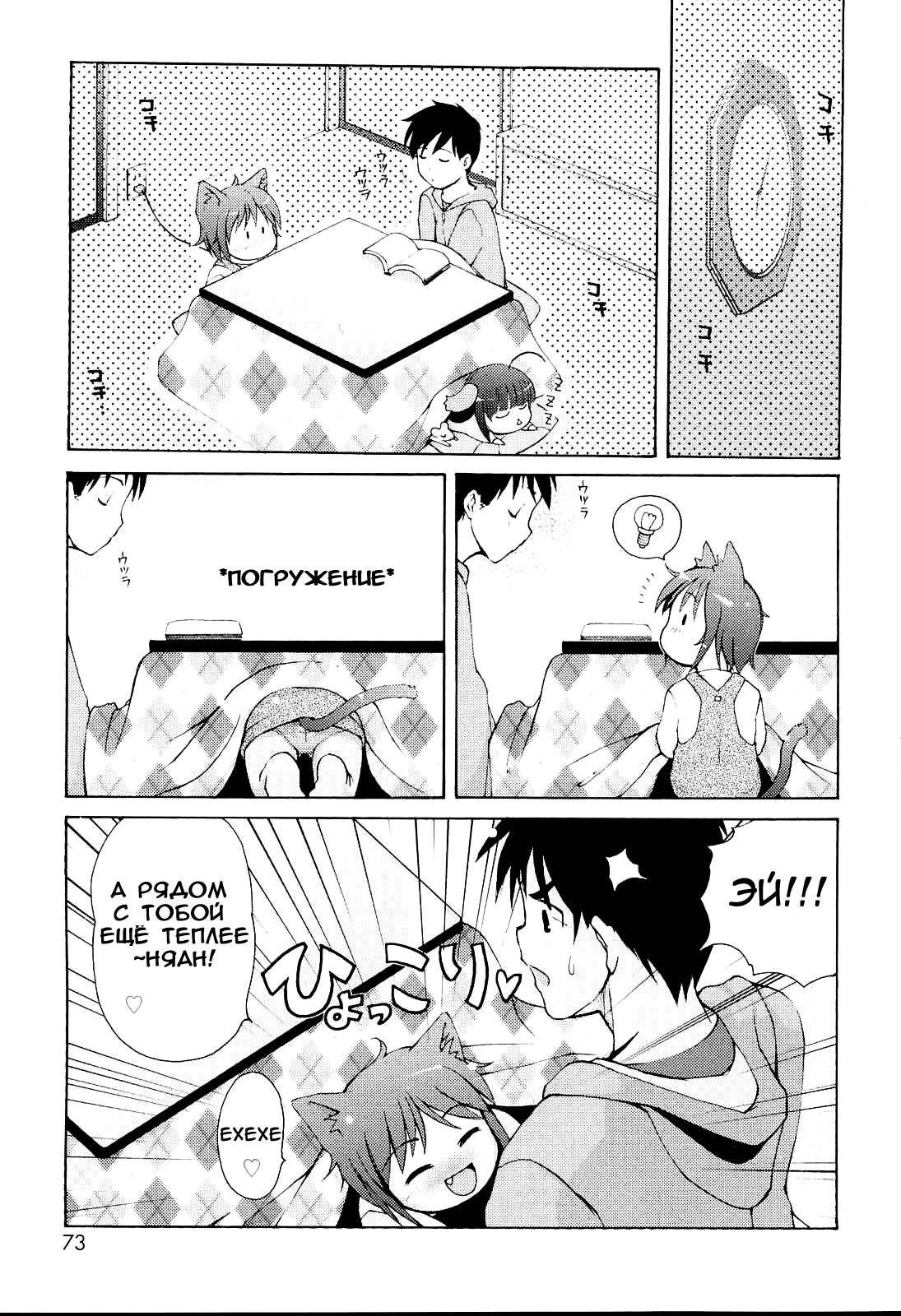 MiniMimi Ch. 5-11 page 3 full