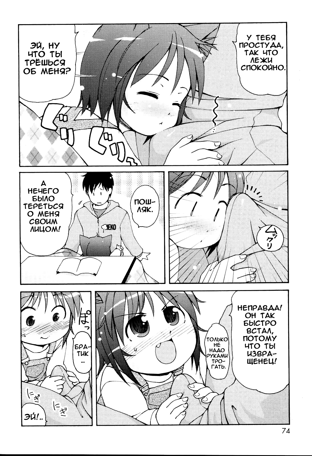 MiniMimi Ch. 5-11 page 4 full