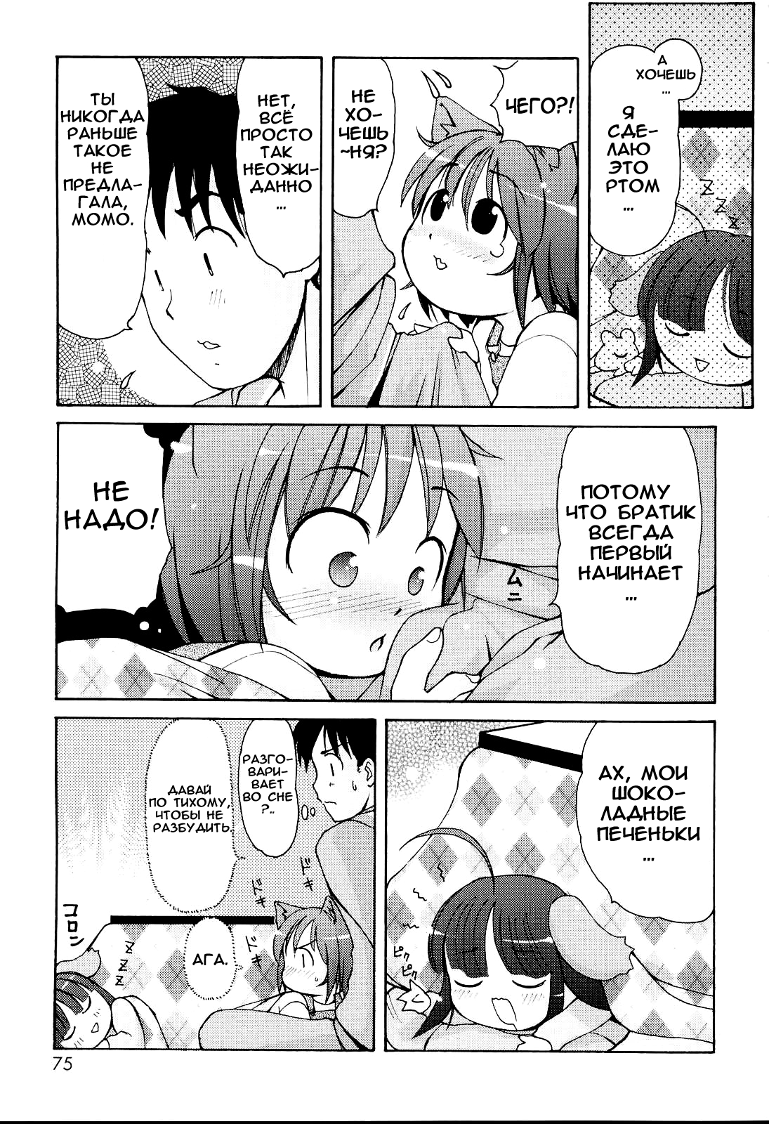 MiniMimi Ch. 5-11 page 5 full