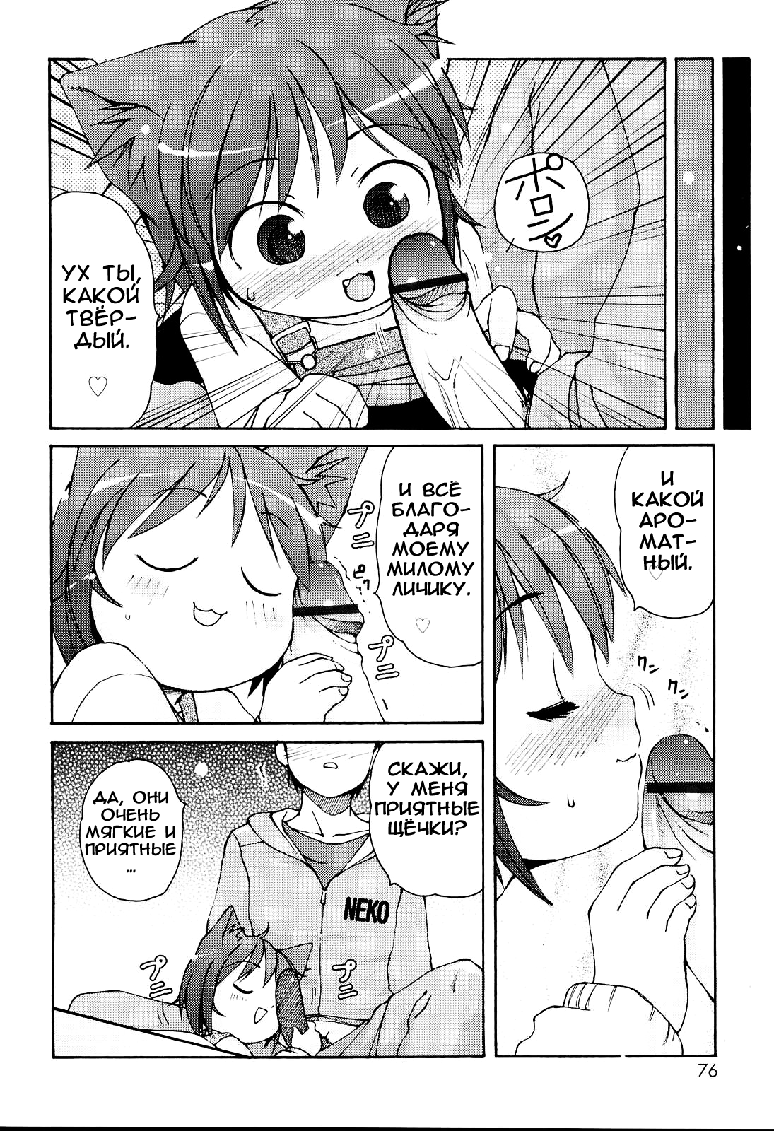 MiniMimi Ch. 5-11 page 6 full
