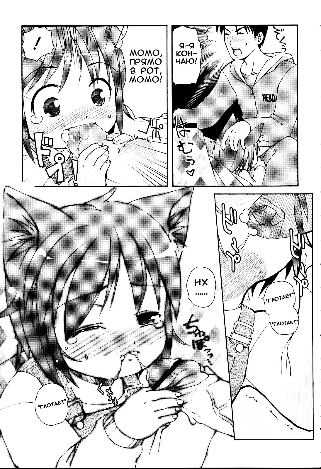 MiniMimi Ch. 5-11 page 9 full