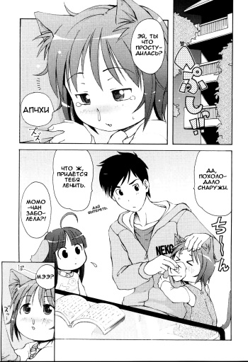 [LEE] MiniMimi Ch. 5-11 [Russian] {LoliconTeam} cover