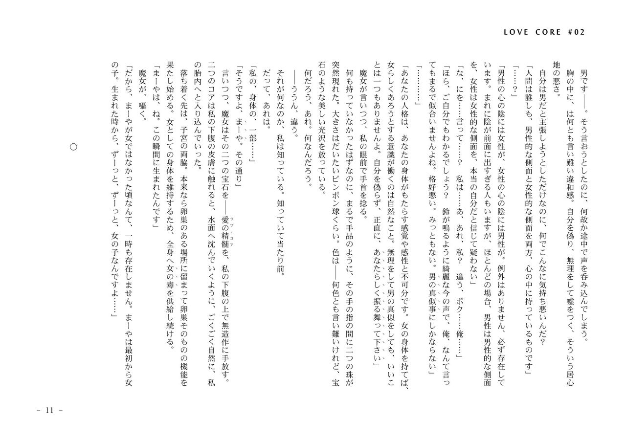 LOVE CORE #02 page 11 full
