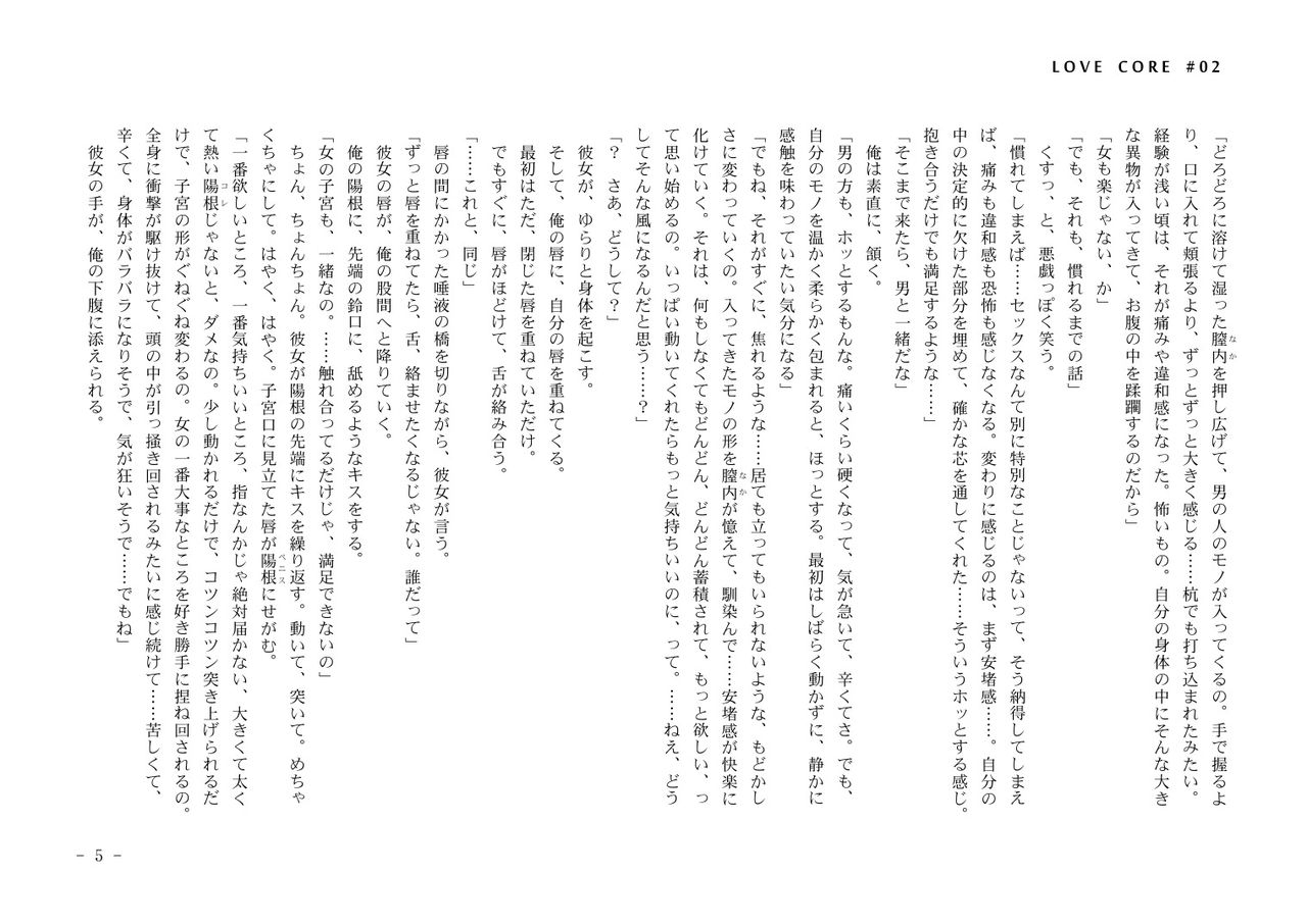 LOVE CORE #02 page 5 full