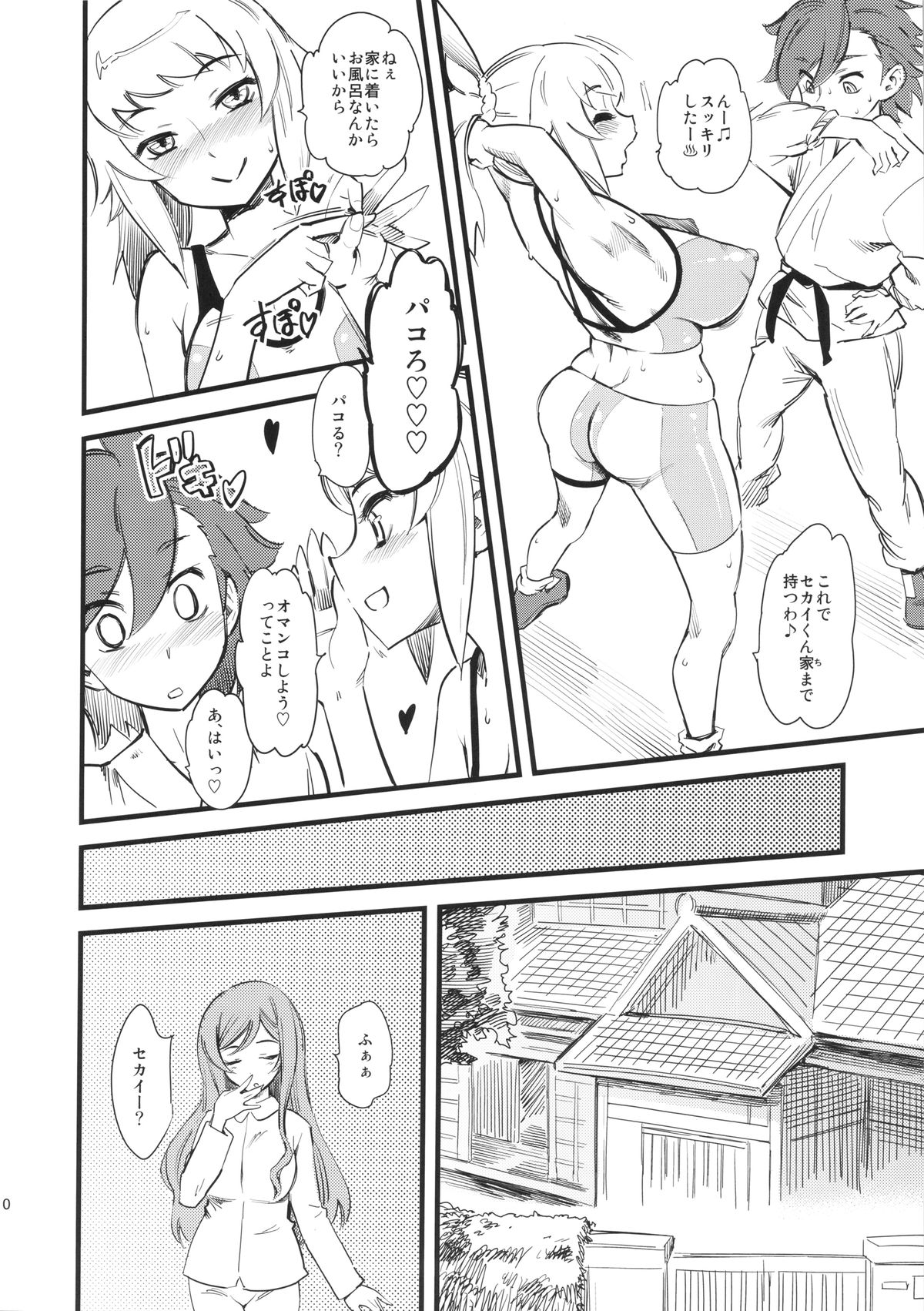 Hoshino Fumina Sekai-kun Senyou W/C desu! page 11 full