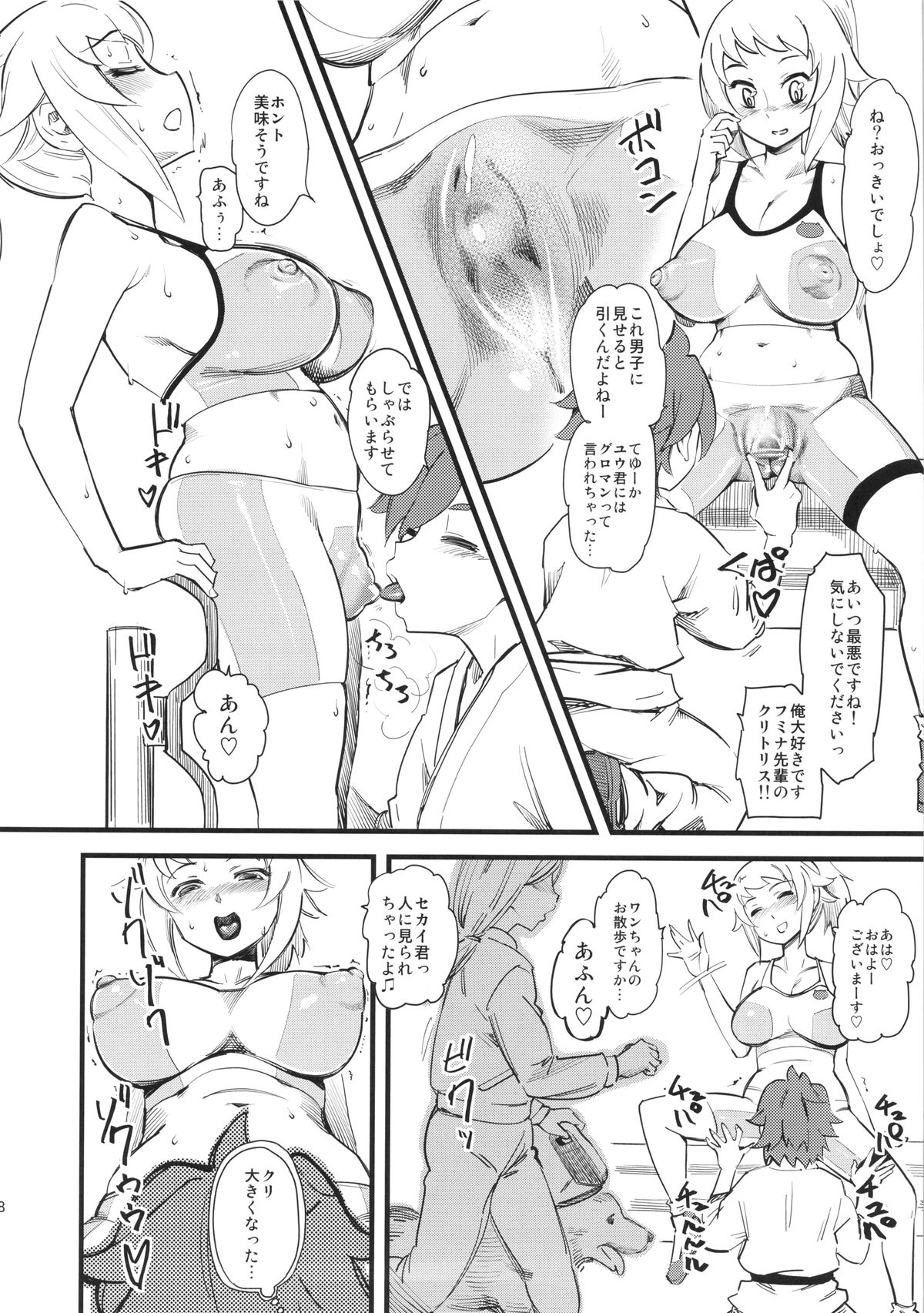 Hoshino Fumina Sekai-kun Senyou W/C desu! page 9 full