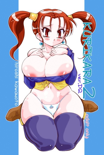 [Yabougumi (Kawamoto Hiroshi)] KURIKARA2 ver.DQ (Dragon Quest VIII) [English] [EHCOVE] [Digital] cover