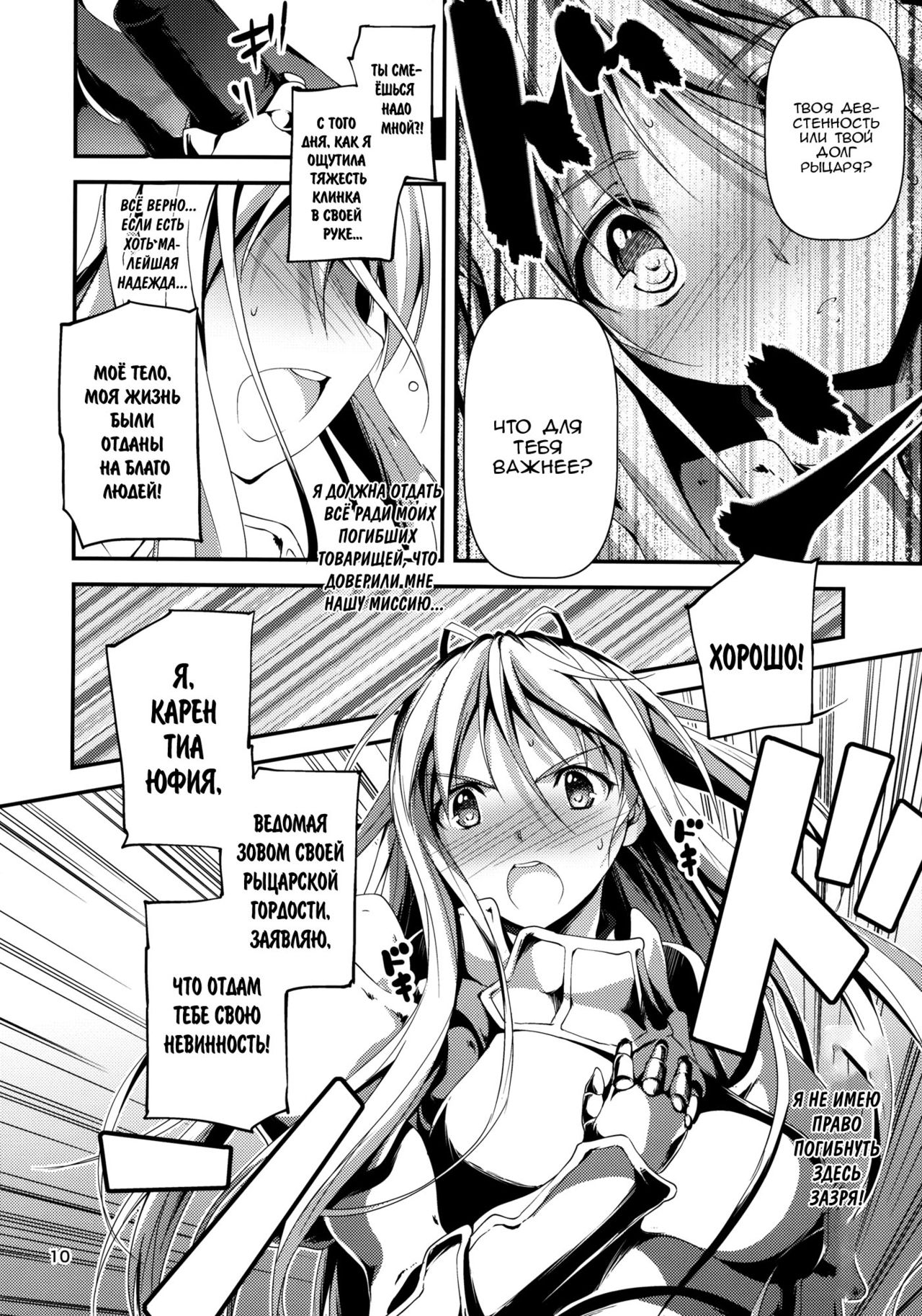 Kuro no Ryman to Kishi Yufia page 11 full