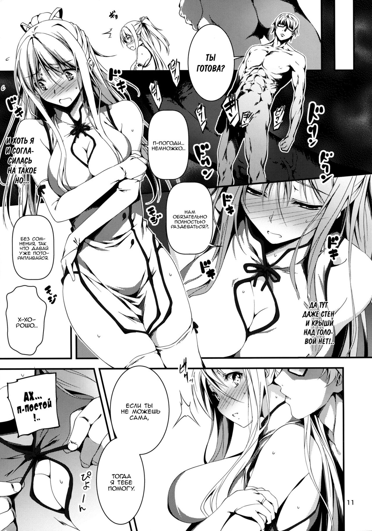 Kuro no Ryman to Kishi Yufia page 12 full