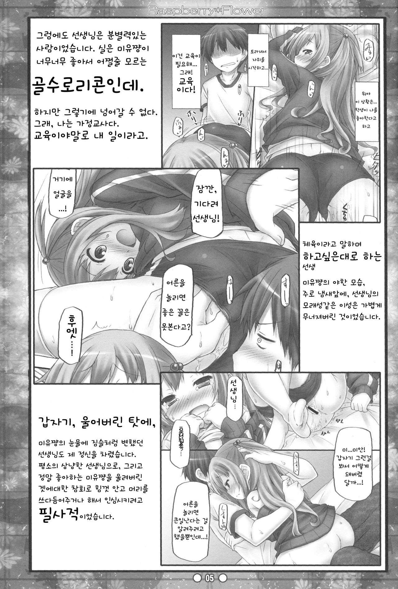Raspberry*Flower page 5 full