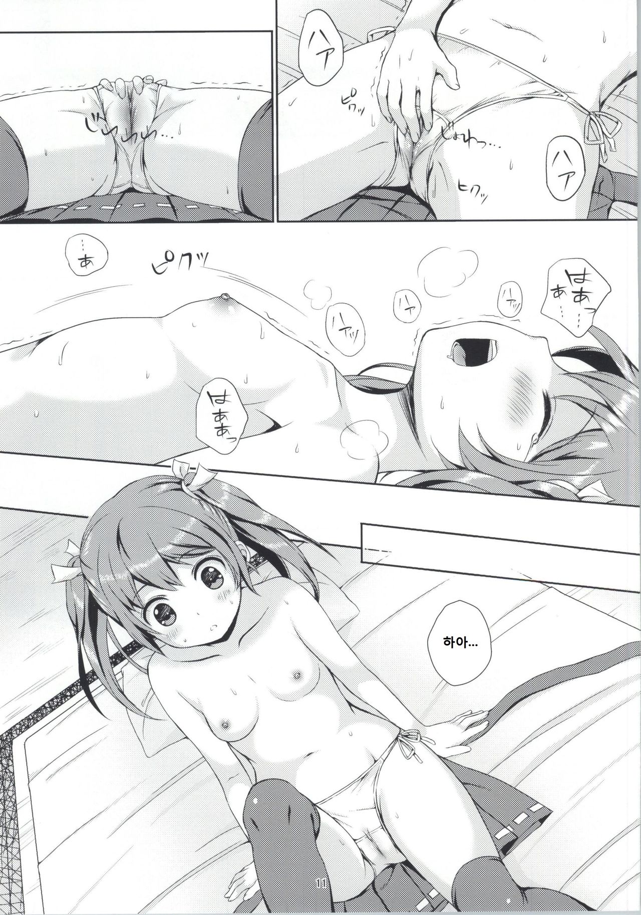 Hatsu! Zuikaku Hitori Maintenance page 11 full