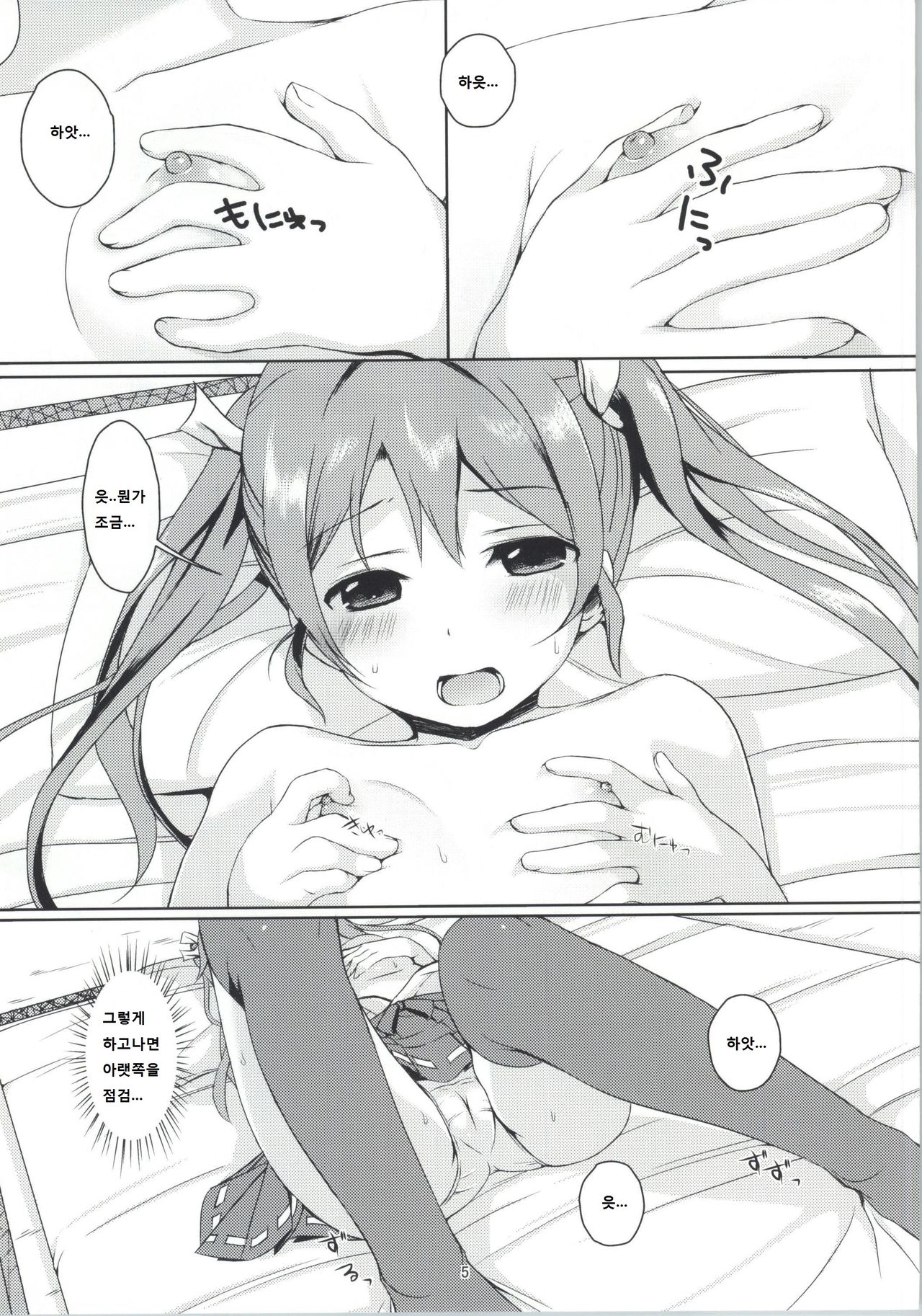 Hatsu! Zuikaku Hitori Maintenance page 5 full