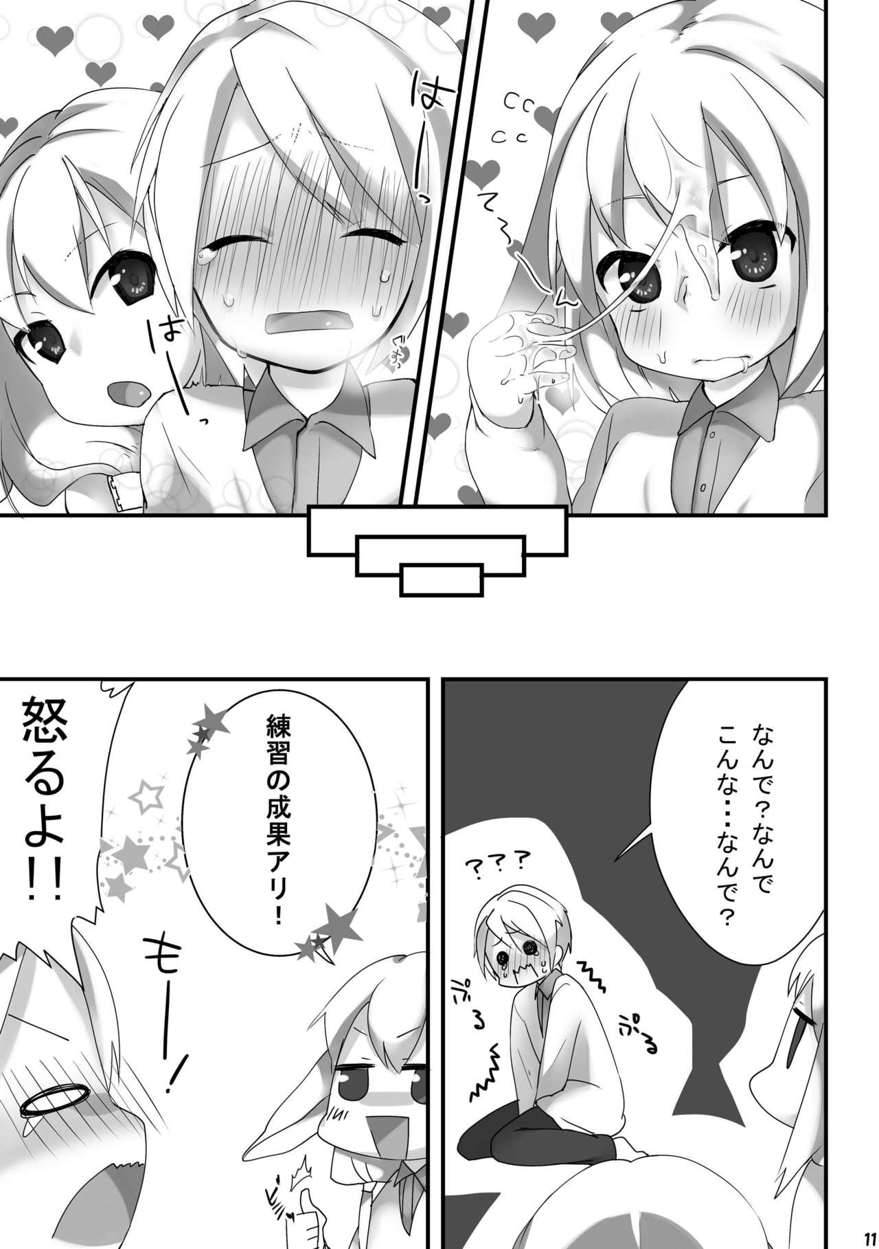 Usamimi Enshuu page 11 full