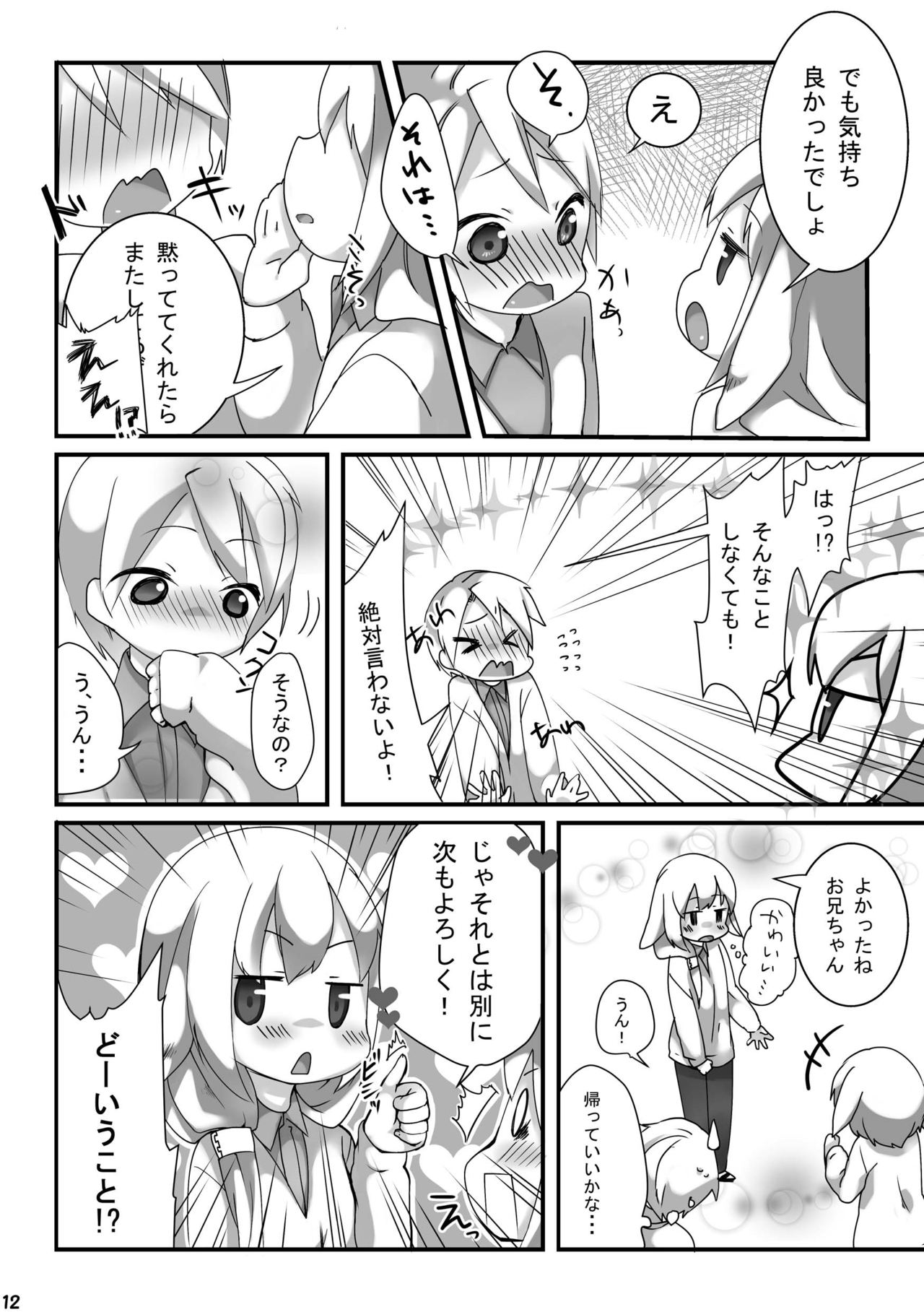 Usamimi Enshuu page 12 full