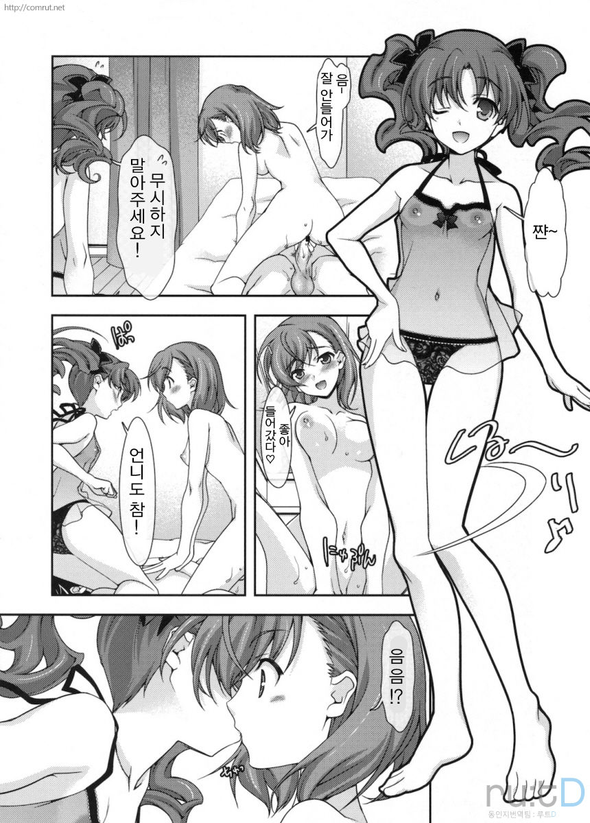 Biribiri Complex page 11 full
