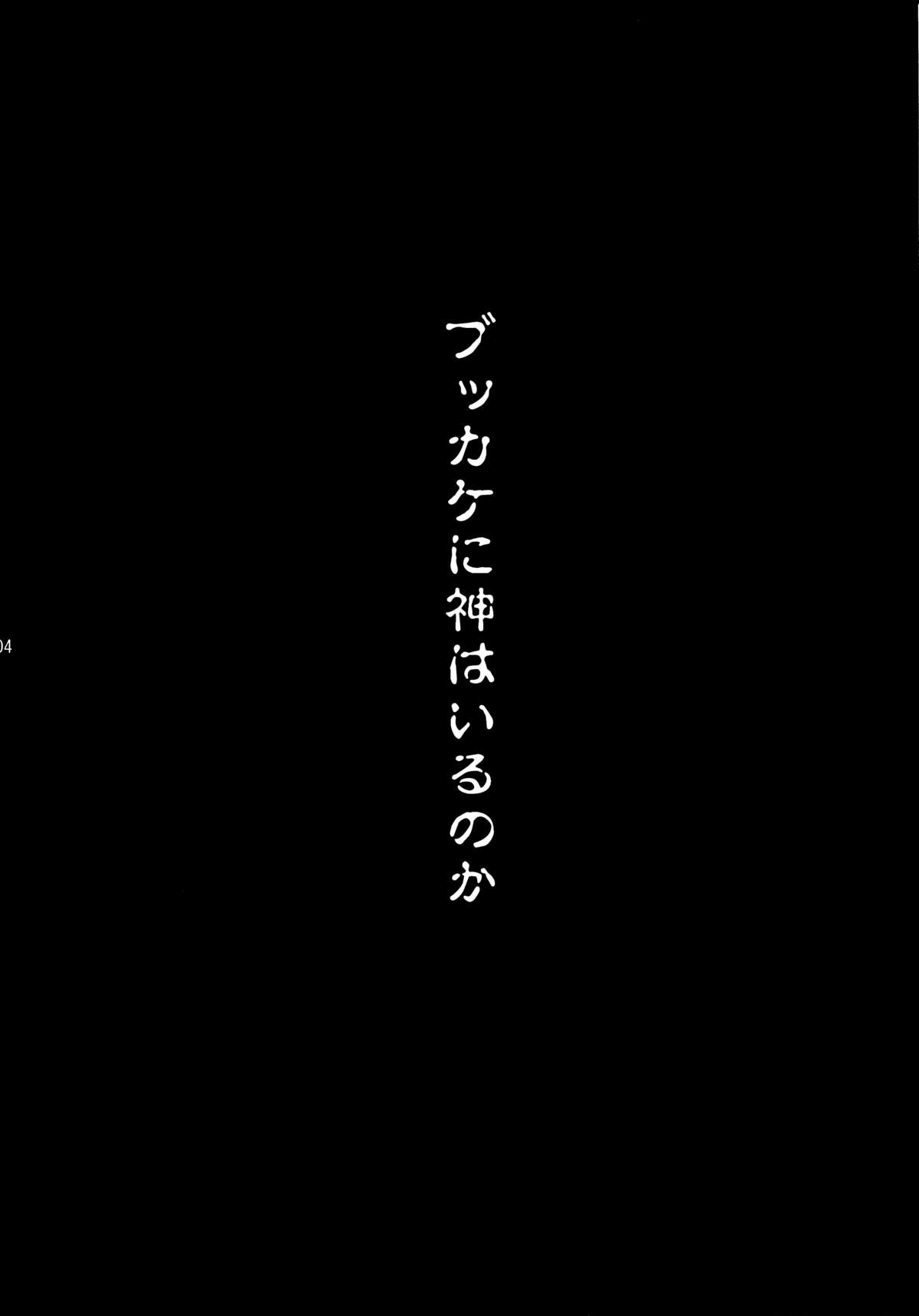 Zoku Bukkake no Sekai e Youkoso! page 4 full