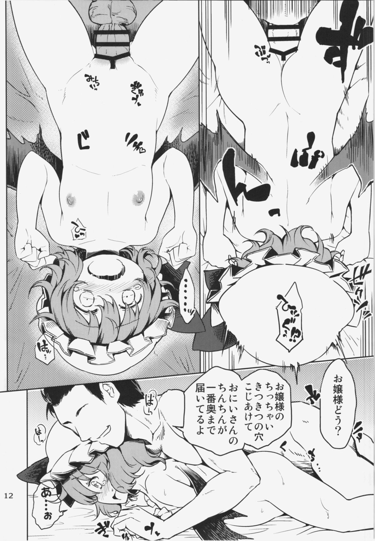 Remilia Ojou-sama ni Ikenai Koto Suru Hon page 12 full