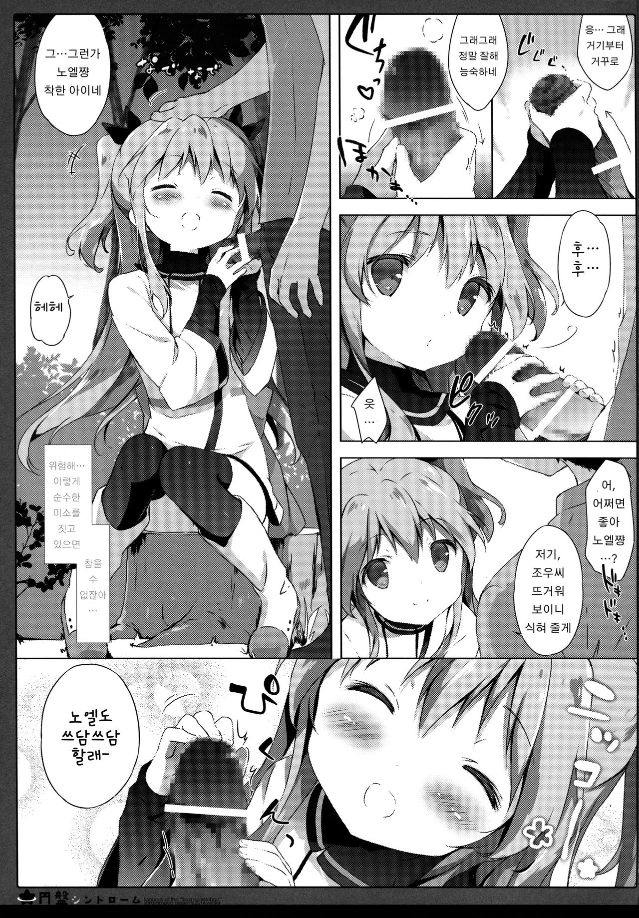 Enban Syndrome page 10 full
