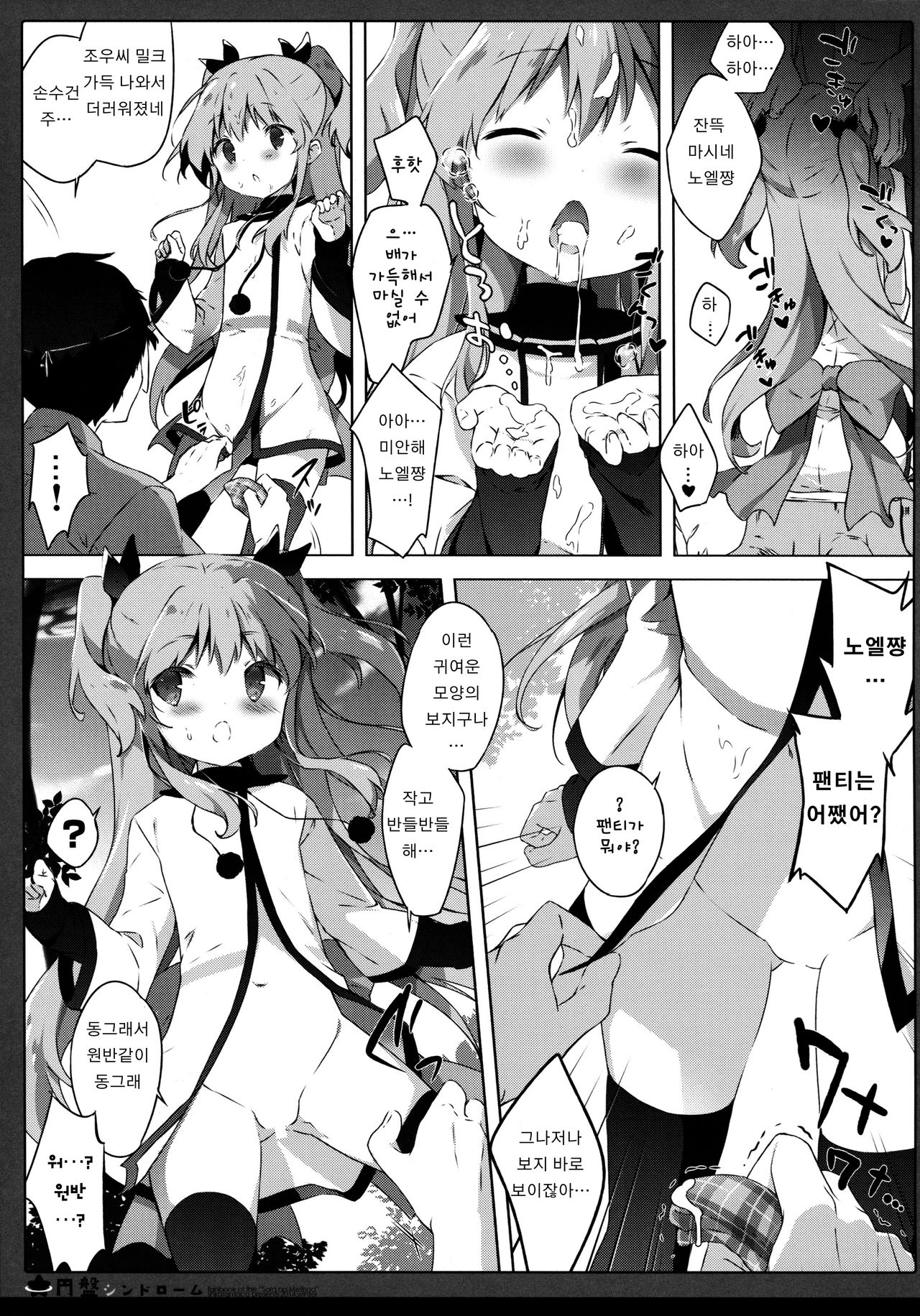 Enban Syndrome page 12 full