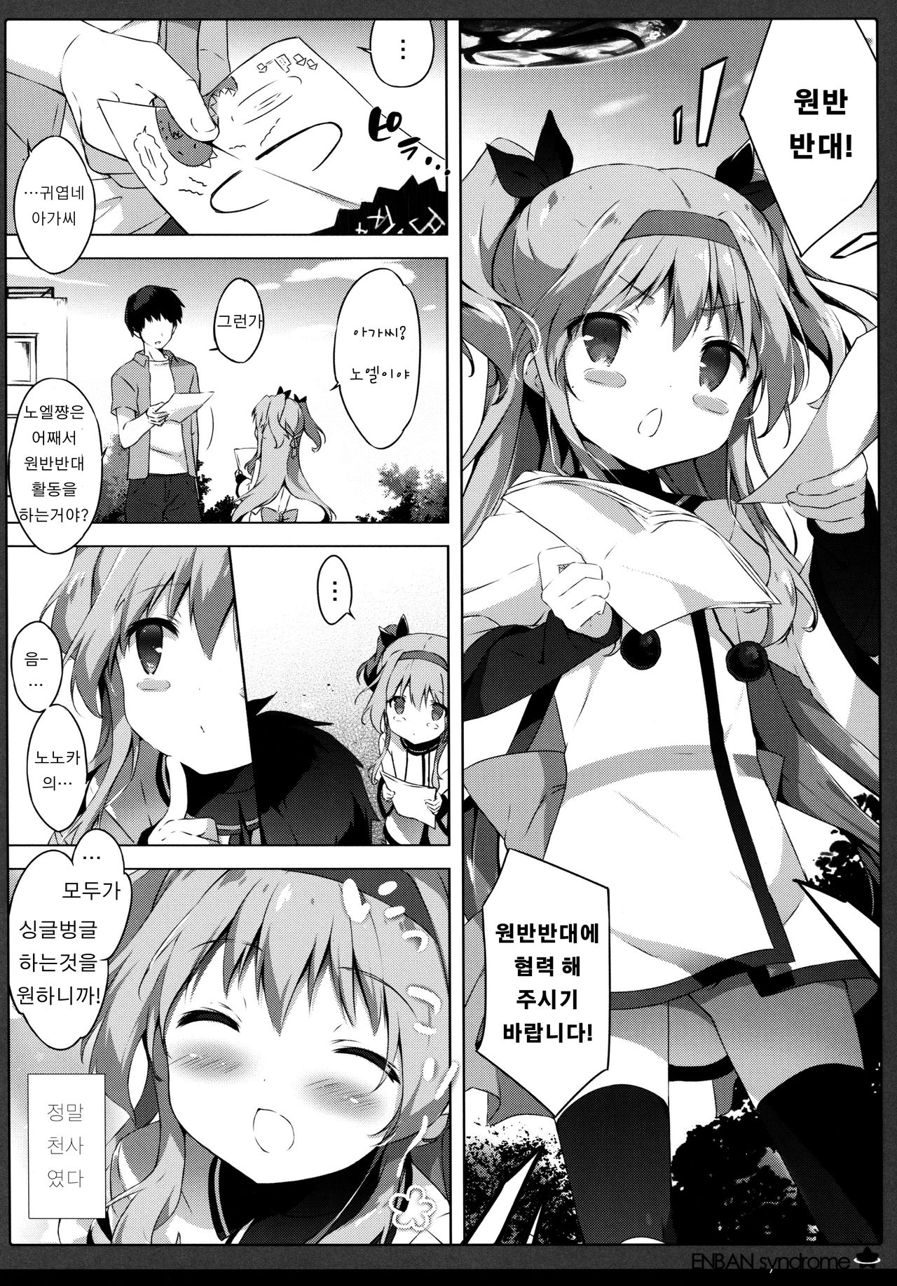 Enban Syndrome page 5 full