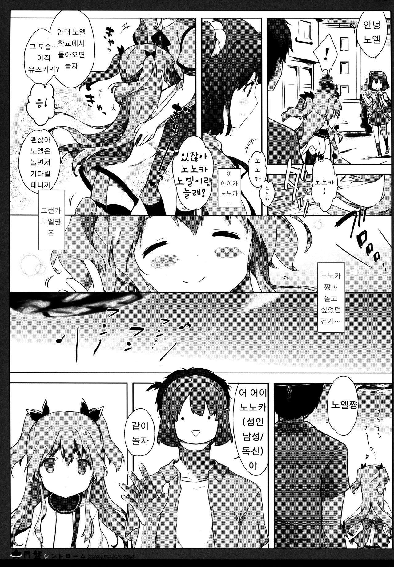Enban Syndrome page 6 full