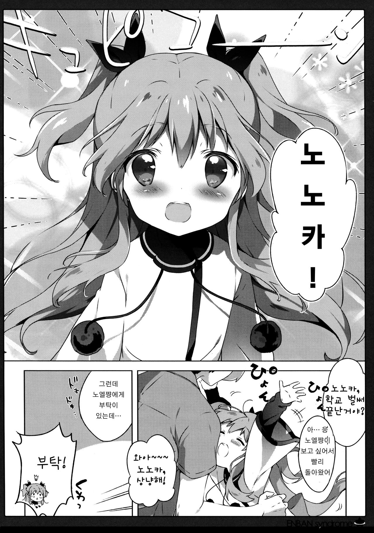 Enban Syndrome page 7 full