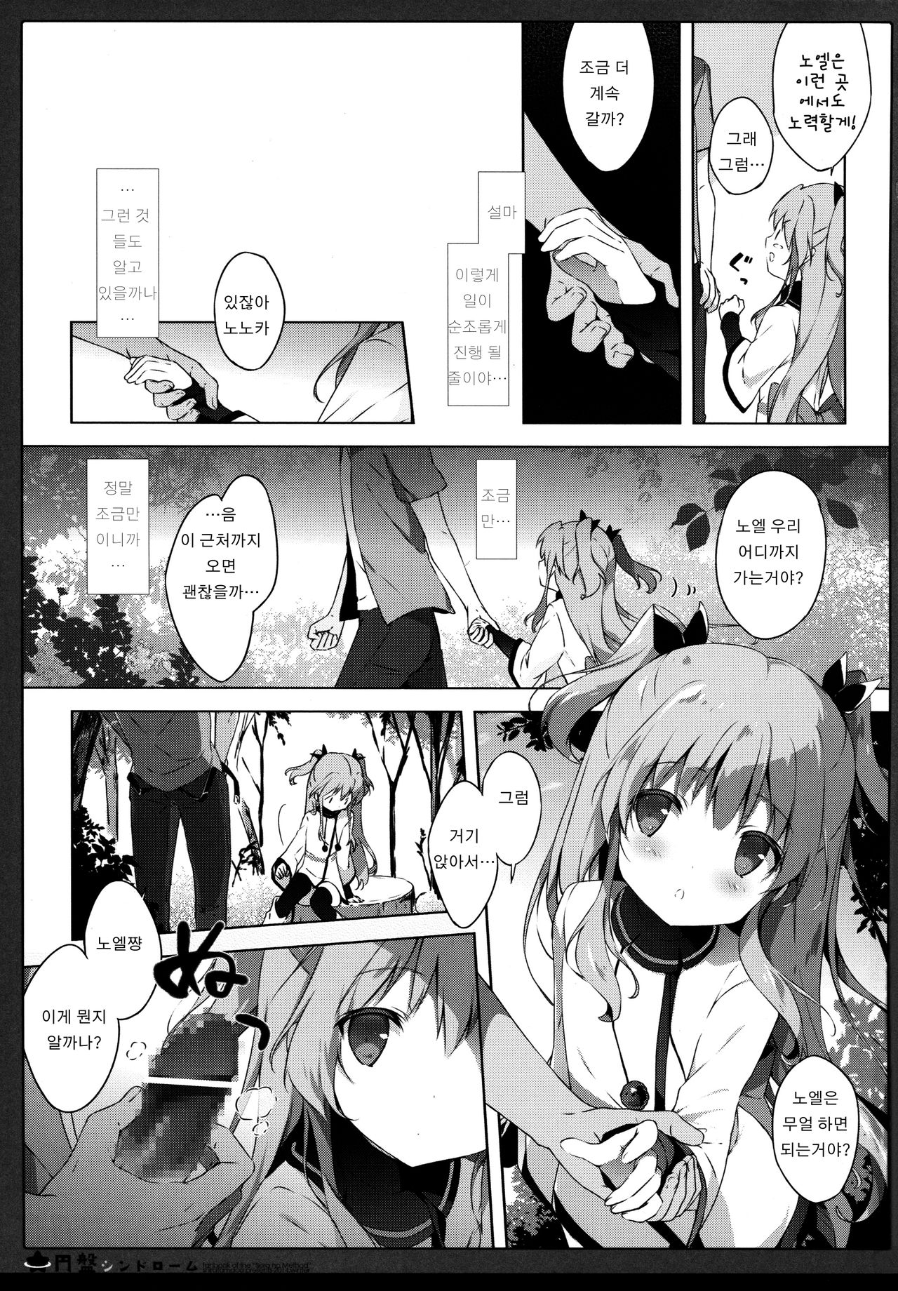 Enban Syndrome page 8 full