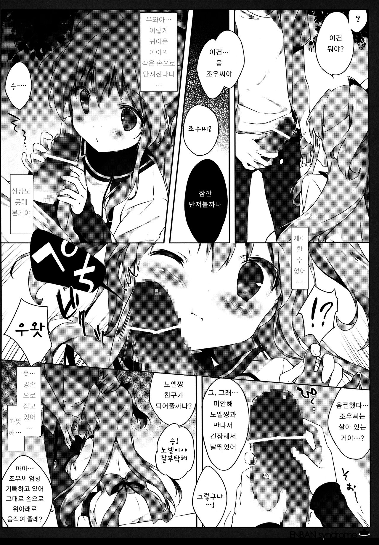 Enban Syndrome page 9 full