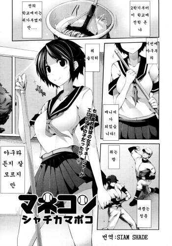[Syati Kamaboko] Mane-con (COMIC Tenma 2011-11) [Korean] cover